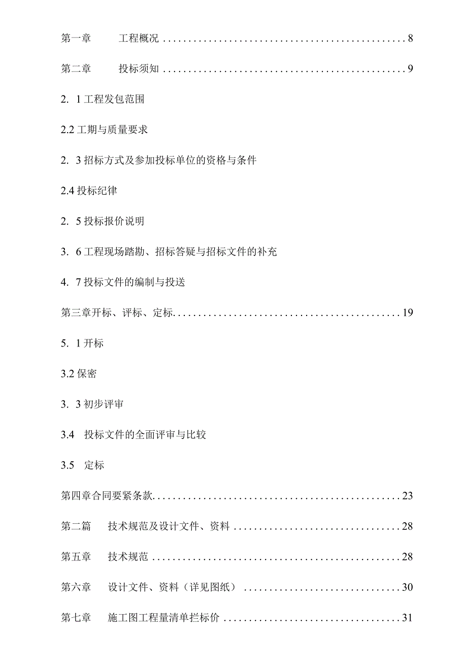 某时代广场建设项目招标文件.docx_第2页