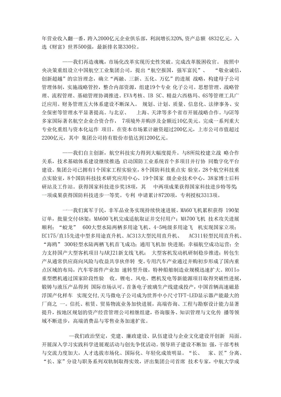 林左鸣在中航工业集团公司XX年度峰会上的报告.docx_第2页