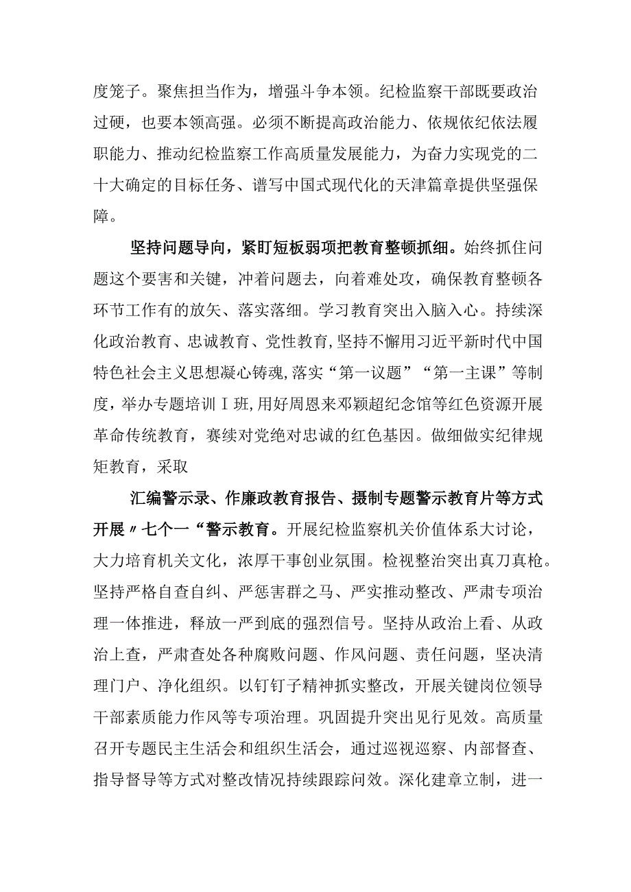 某某纪检监察干部开展2023年纪检监察干部队伍教育整顿会研讨发言材料.docx_第2页