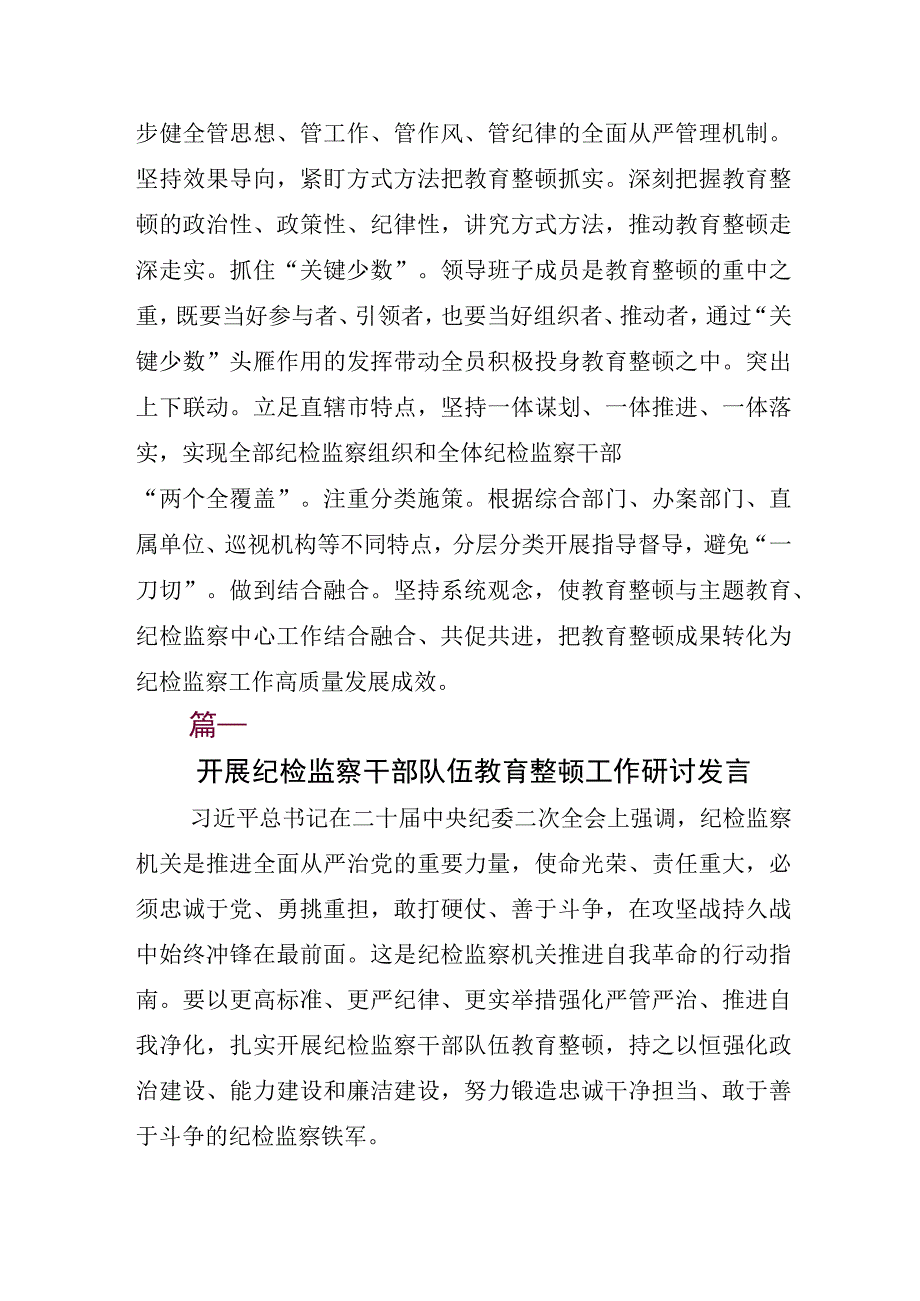 某某纪检监察干部开展2023年纪检监察干部队伍教育整顿会研讨发言材料.docx_第3页