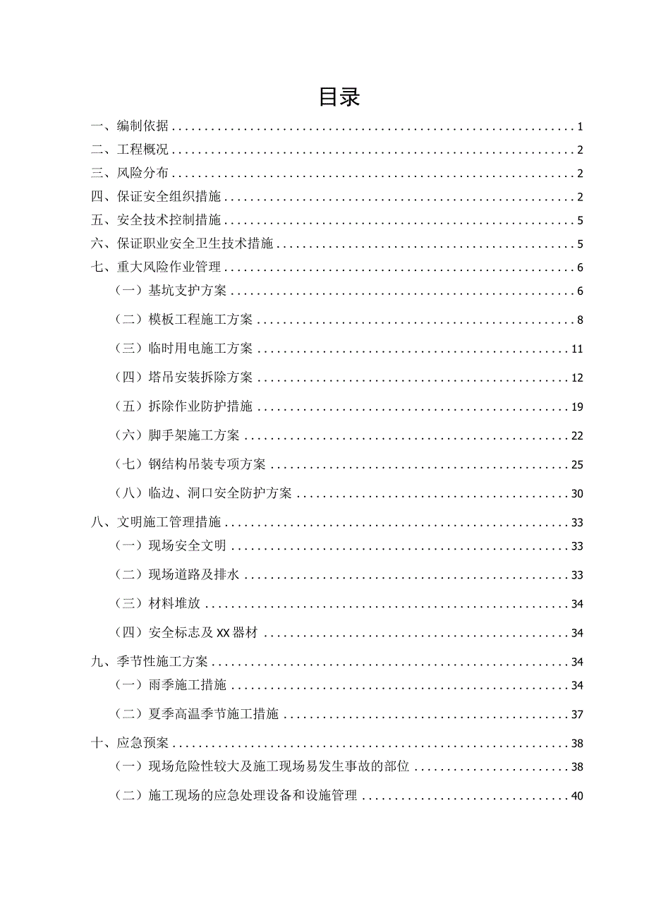 某产业园项目安全施工组织设计.docx_第2页