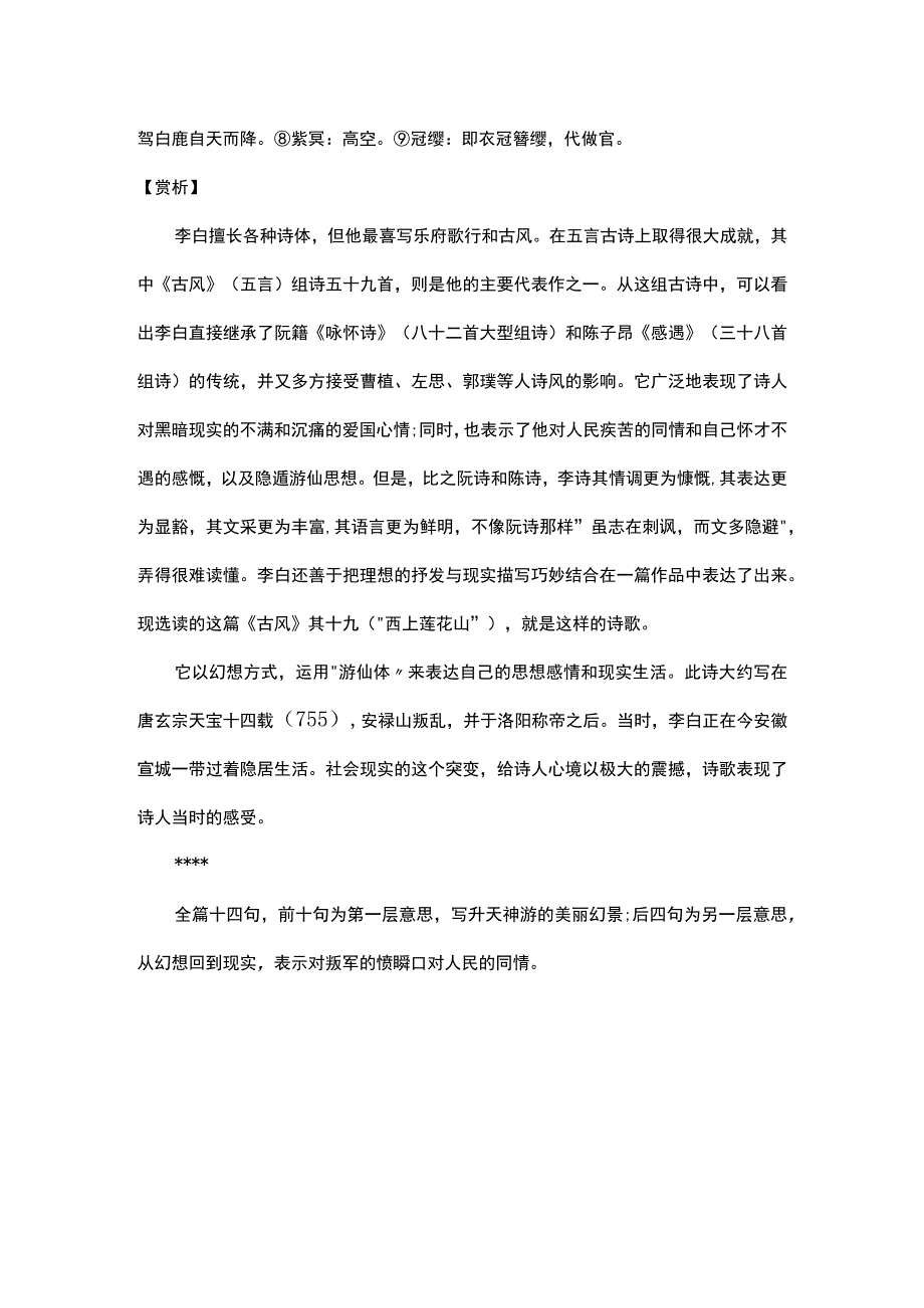 李白《古风·其十九》全诗赏析.docx_第2页