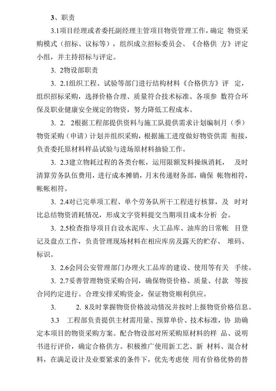 某公司项目物资管理制度汇编.docx_第2页