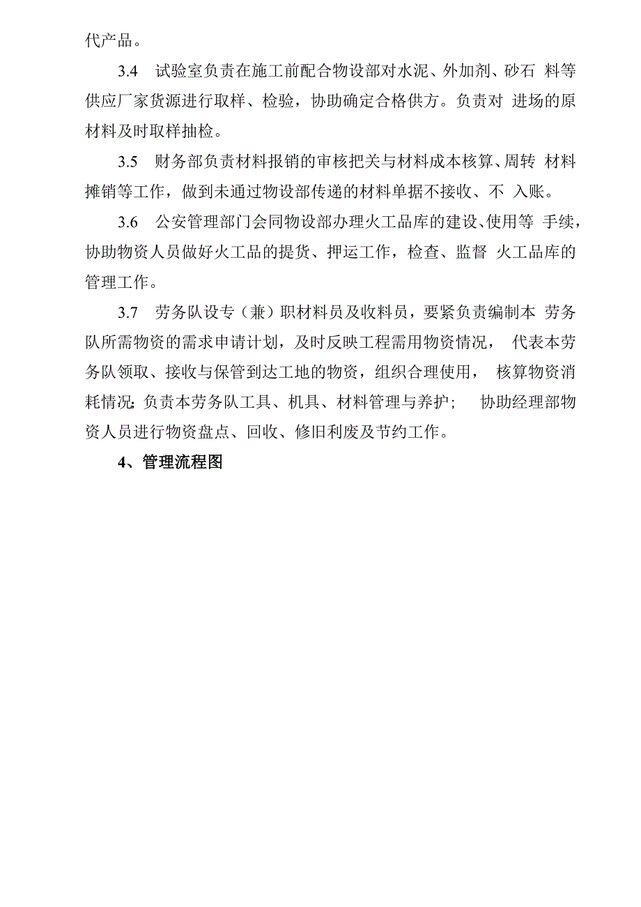 某公司项目物资管理制度汇编.docx_第3页