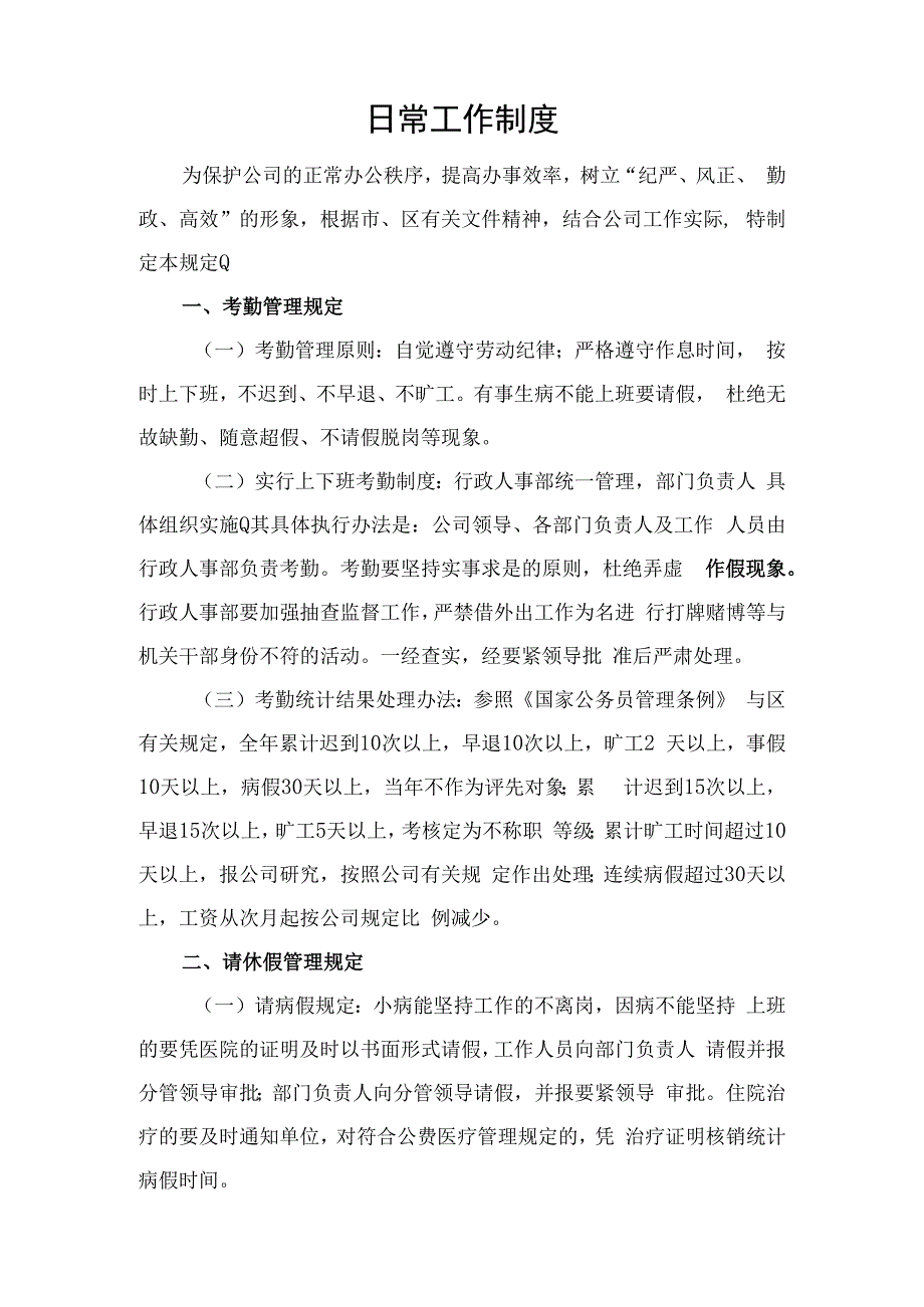 某开发投资工作制度汇编.docx_第3页