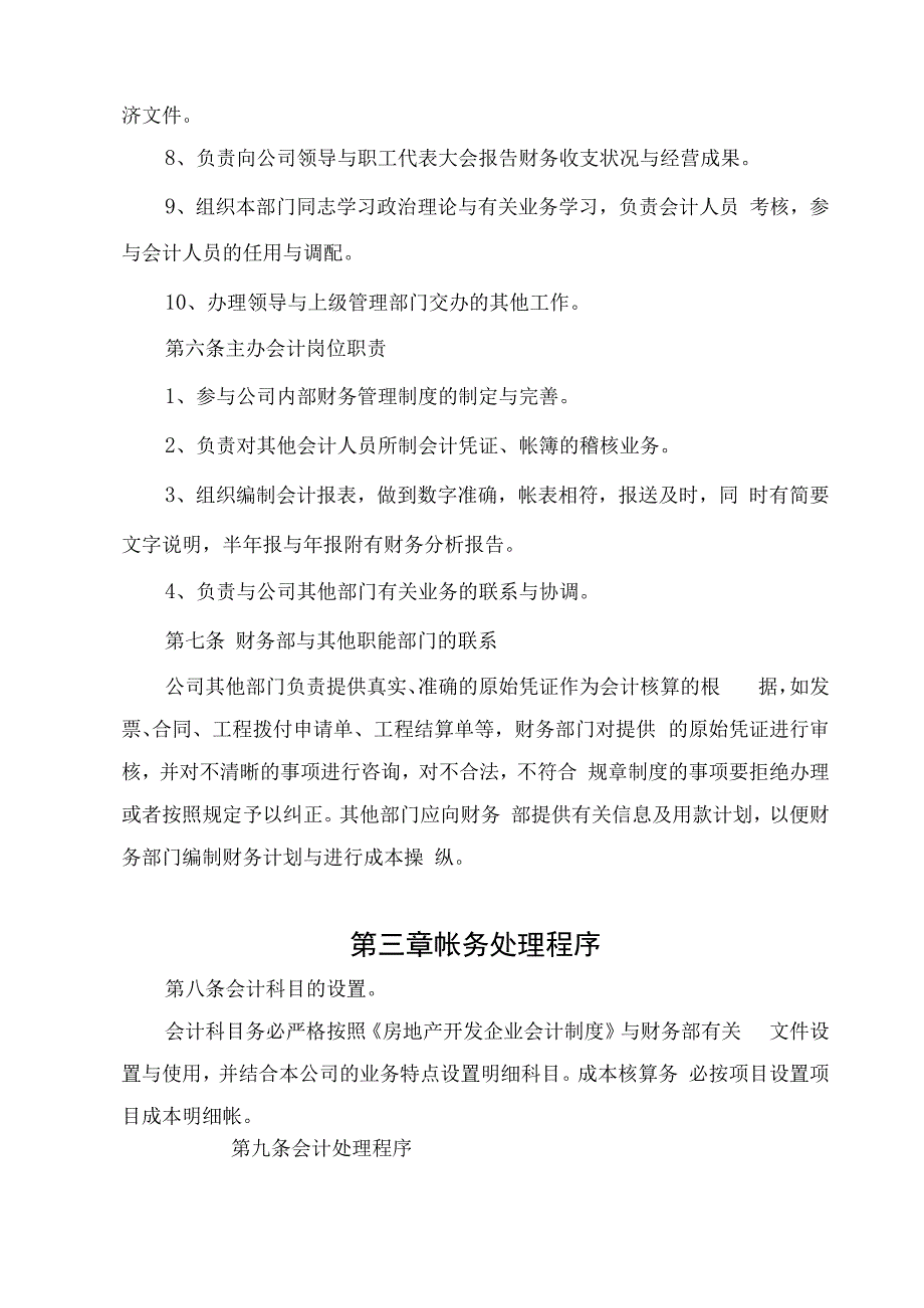 某房地产公司会计制度.docx_第3页