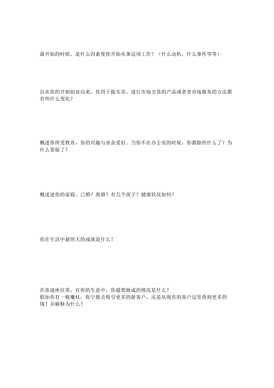 杰亚伯拉罕价值25万美金的课前问卷.docx_第2页