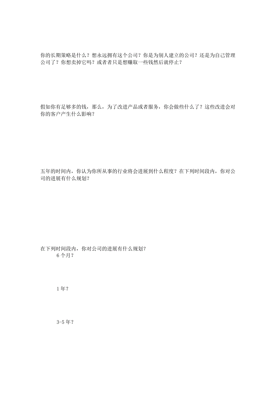 杰亚伯拉罕价值25万美金的课前问卷.docx_第3页