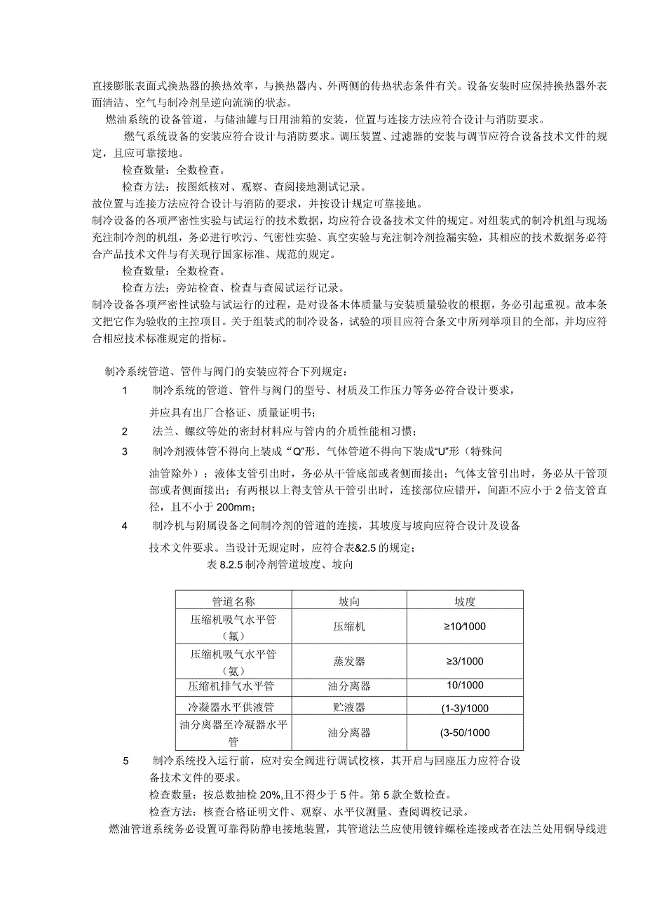 某中央空调设备安装过程技术交底.docx_第2页