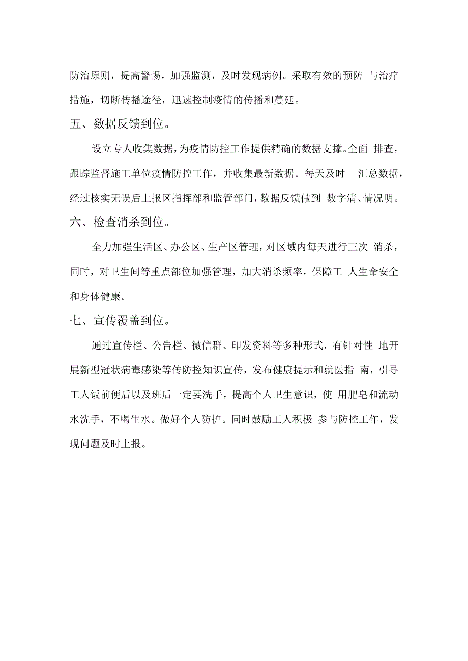 某建筑项目新型冠状病毒感染的肺炎疫情防控管理机制.docx_第3页