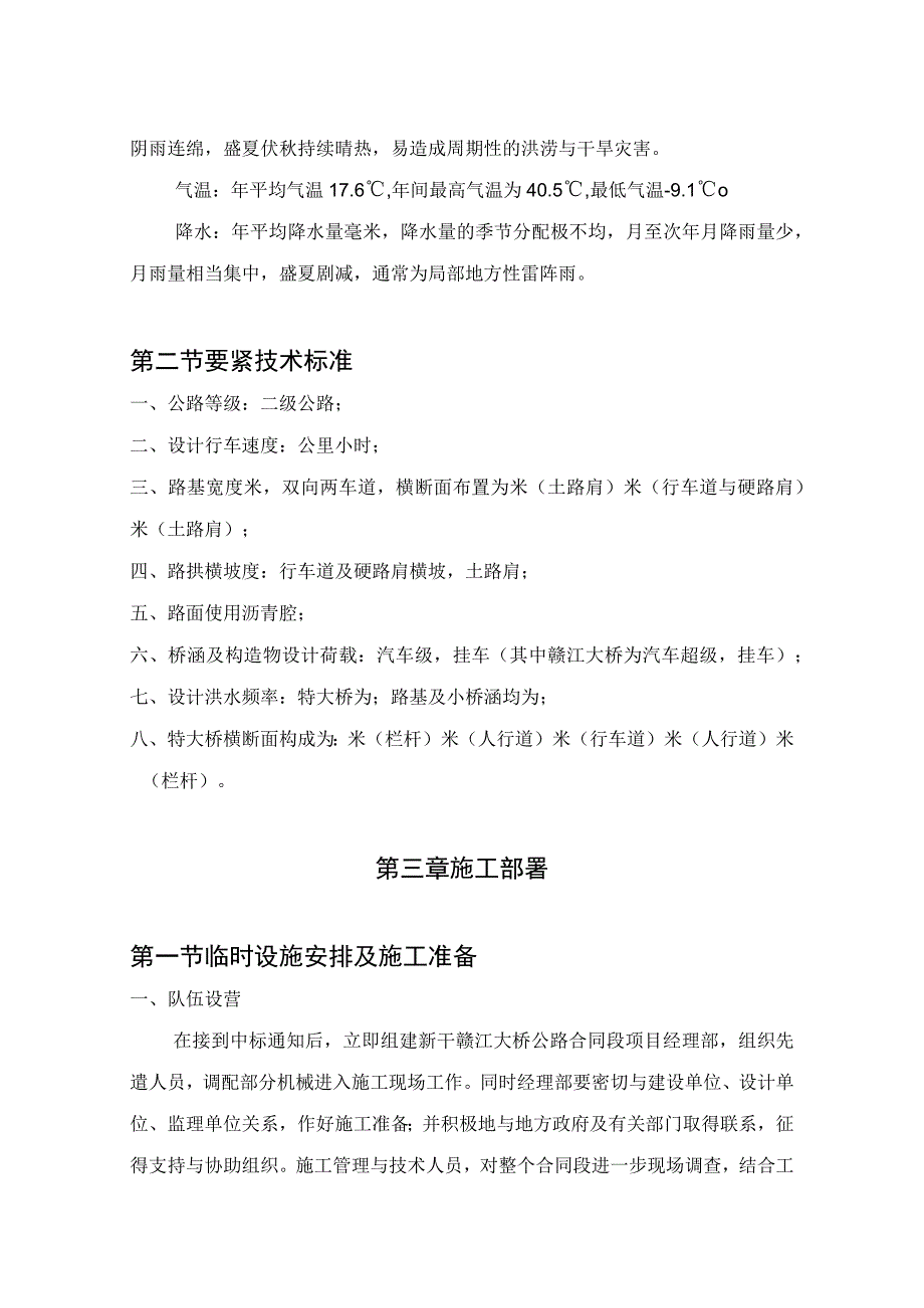 某大桥公路工程施工组织设计方案(DOC79页).docx_第3页