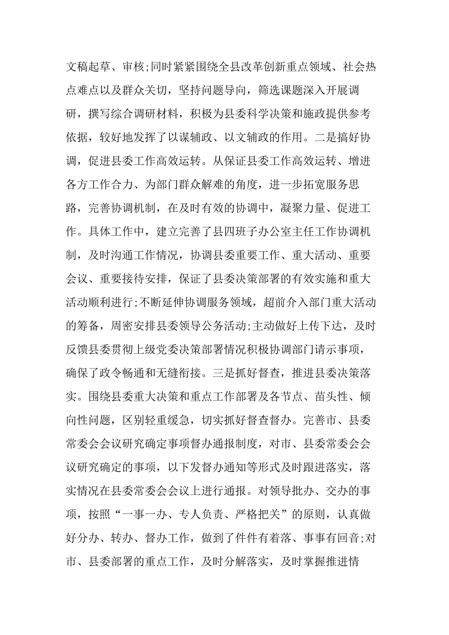 某县委办公室主任2023年度述职述廉述学报告.docx_第2页