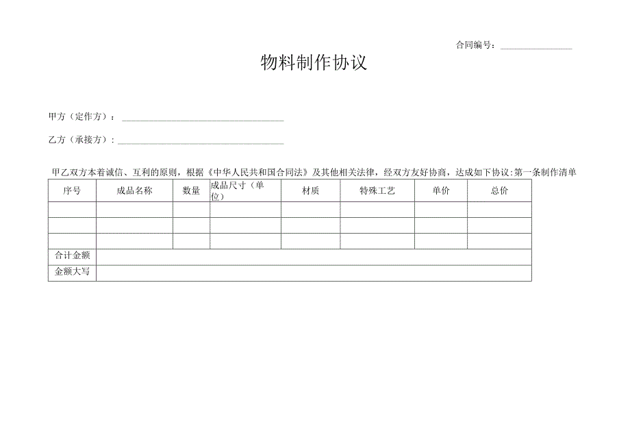 某公司物料制作协议.docx_第1页