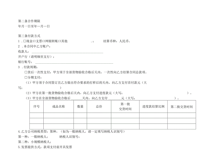 某公司物料制作协议.docx_第2页