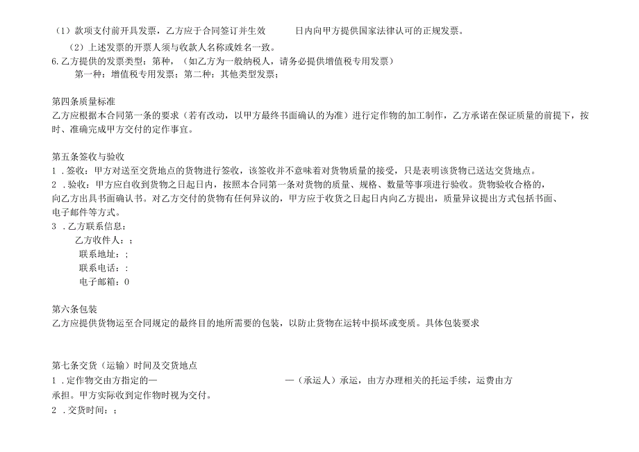 某公司物料制作协议.docx_第3页