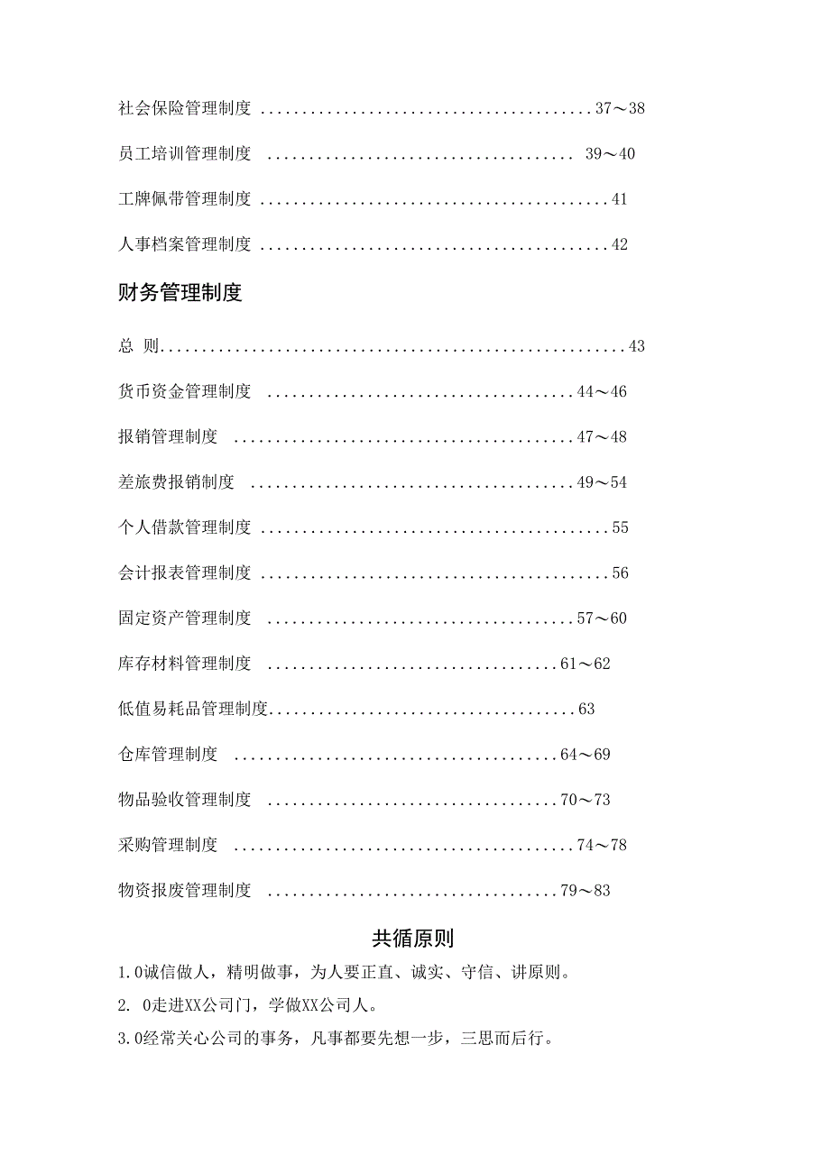 某房地产开发公司内部管理制度范本.docx_第2页