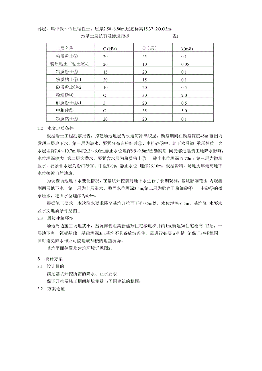 某基坑工程止水及支护设计.docx_第2页