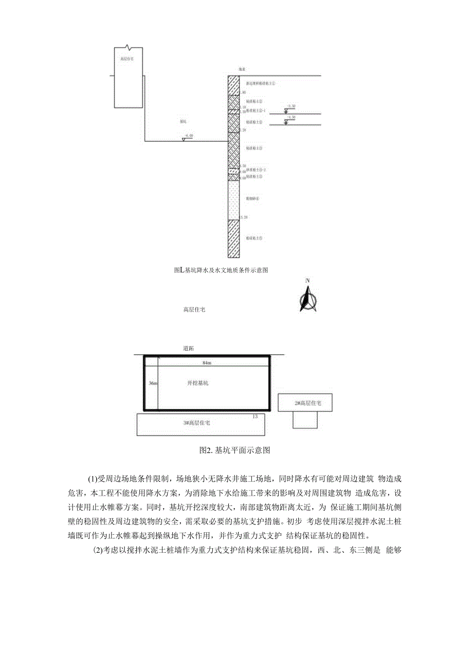 某基坑工程止水及支护设计.docx_第3页