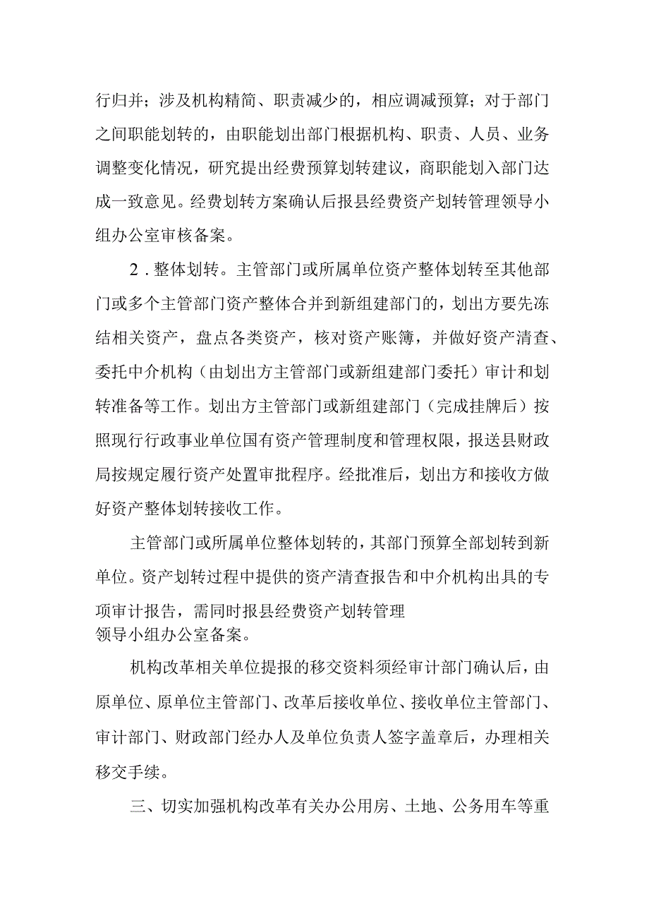 某县机构改革涉改单位预算经费和资产划转工作方案.docx_第3页