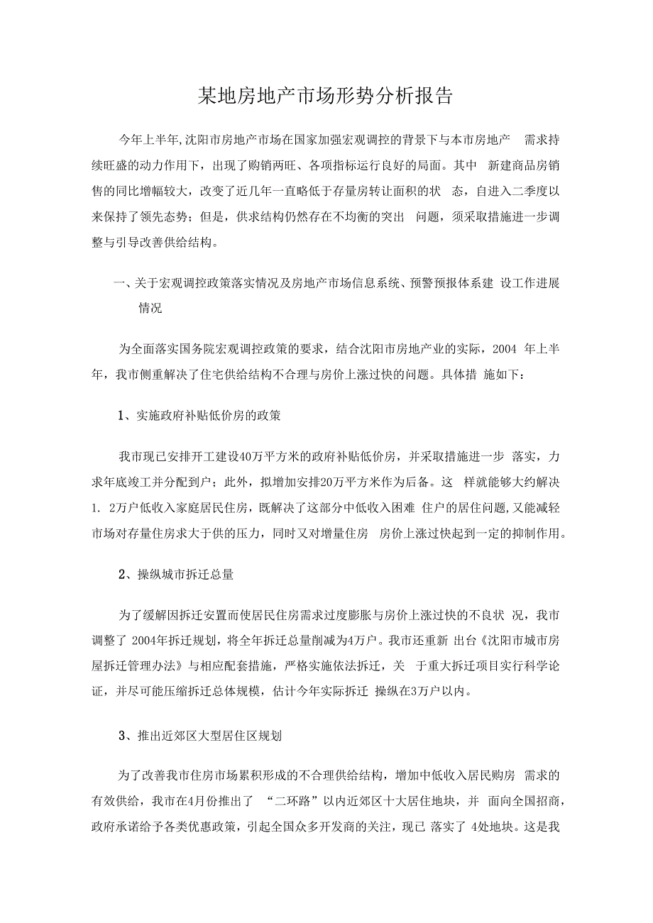 某地房地产市场形势分析报告.docx_第1页