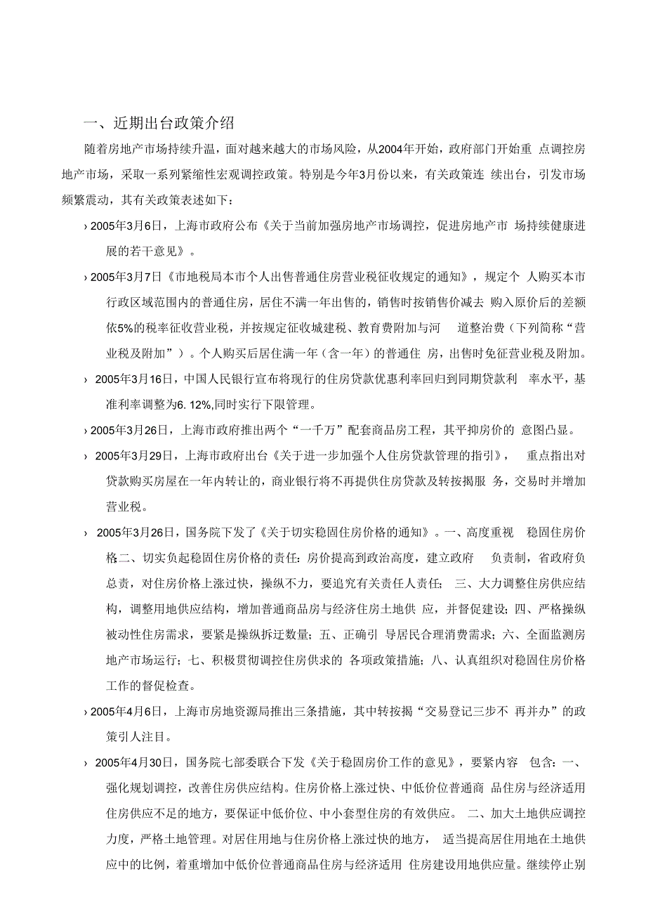 某地政策对房地产市场影响专题分析报告.docx_第3页