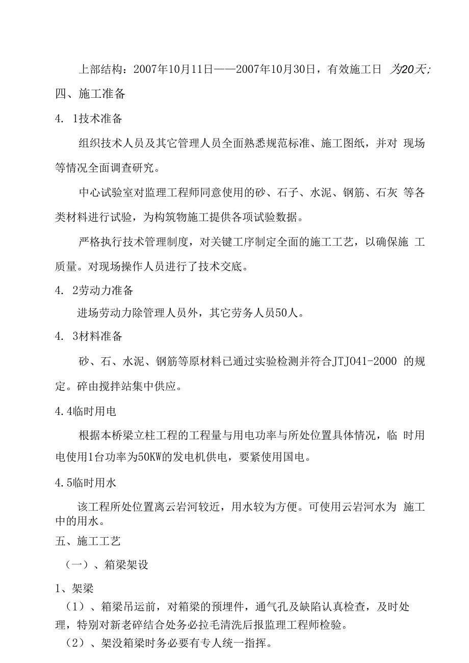 架桥及上部方案延安至壶口二级公路第六合同段施工招标文件设计图纸.docx_第2页