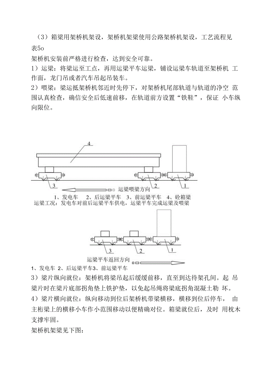 架桥及上部方案延安至壶口二级公路第六合同段施工招标文件设计图纸.docx_第3页