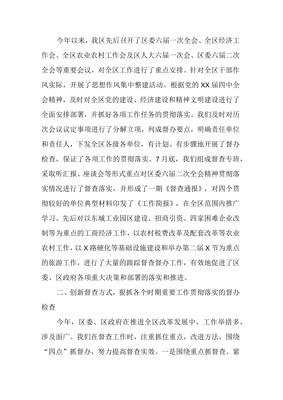 某区委2023年上半年督查工作总结.docx_第2页