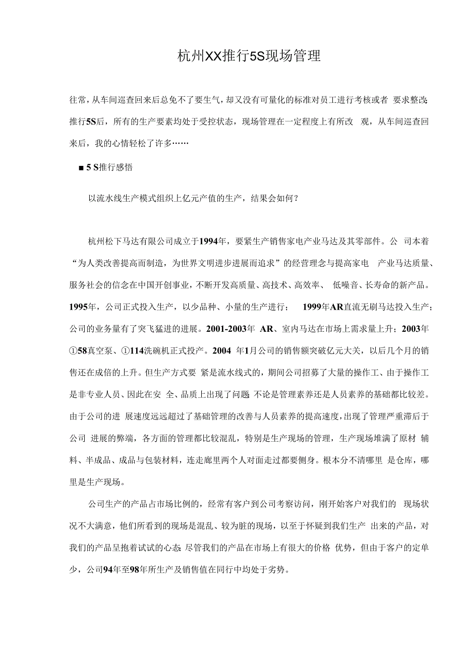 杭州XX推行5S现场管理.docx_第1页