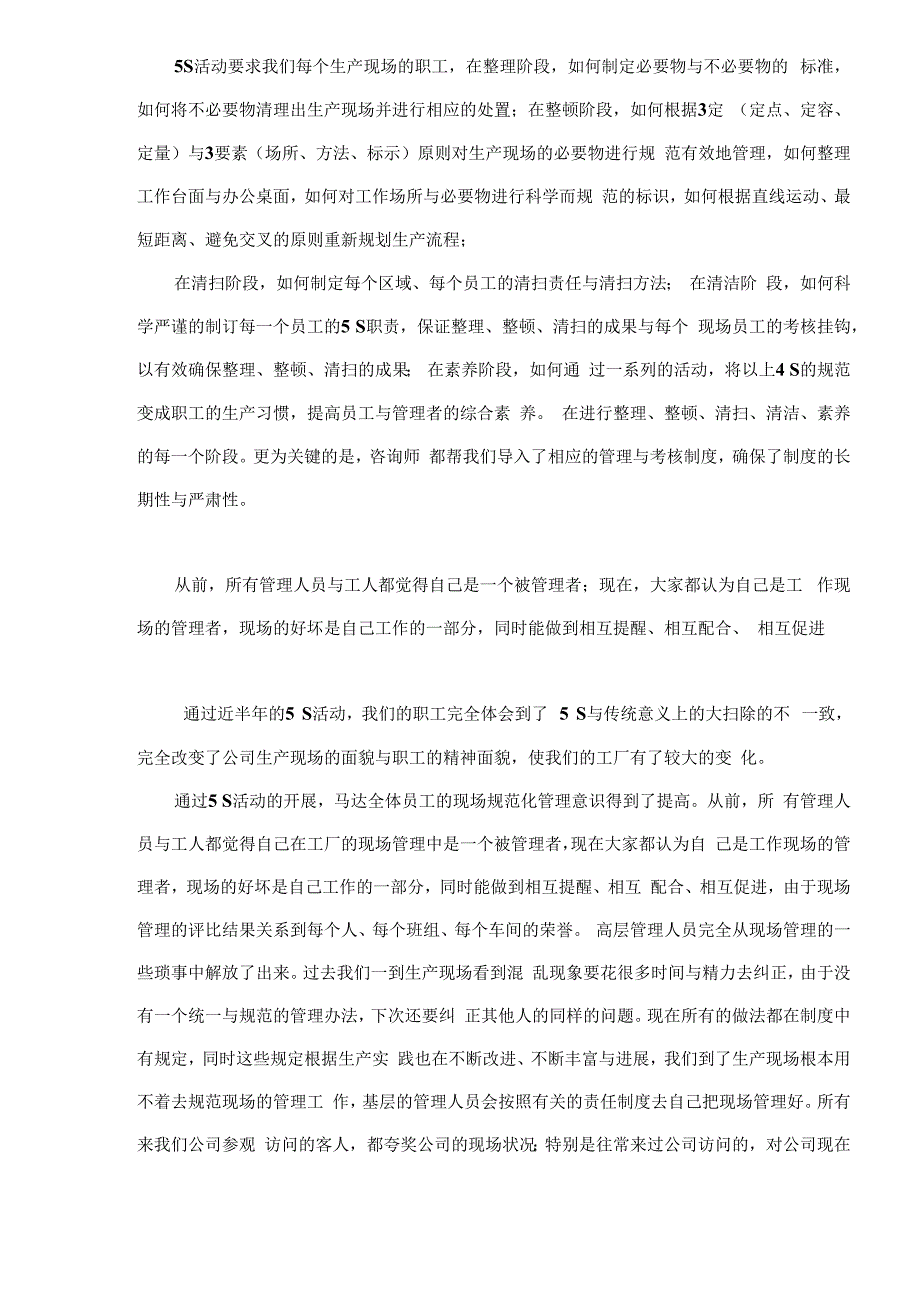 杭州XX推行5S现场管理.docx_第3页