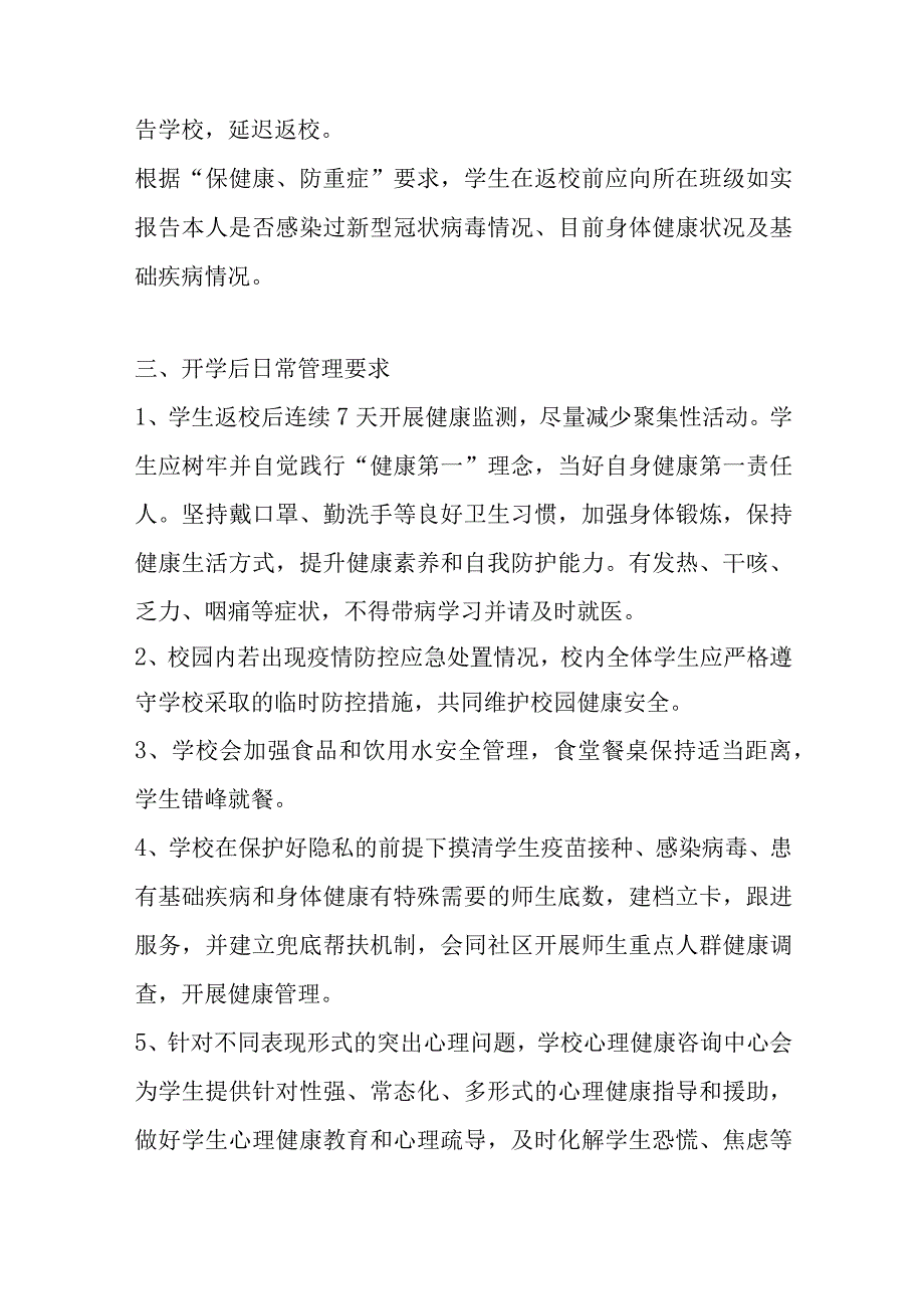 某某小学中学2023年春季开学报到暨疫情防控须知.docx_第2页