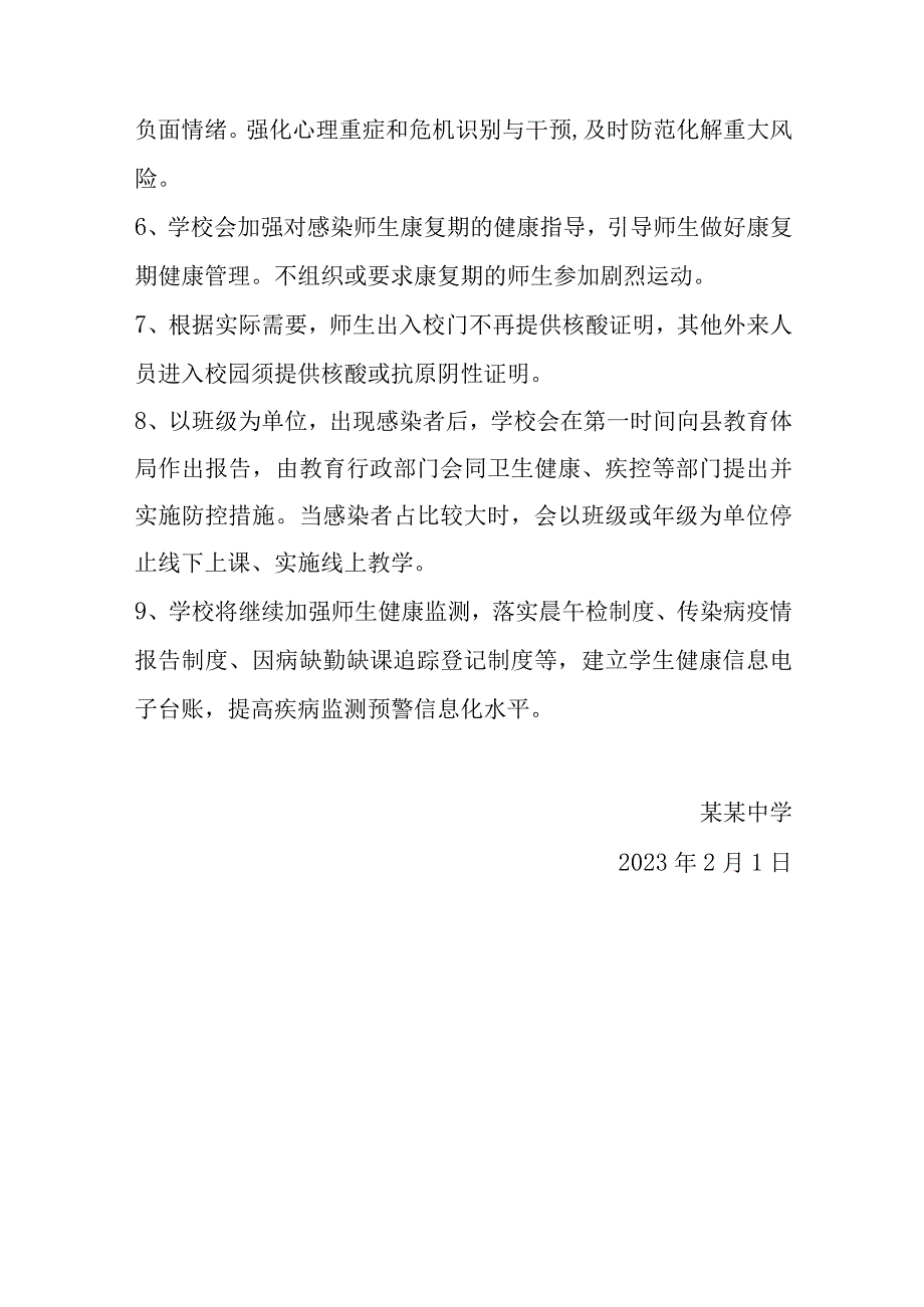 某某小学中学2023年春季开学报到暨疫情防控须知.docx_第3页