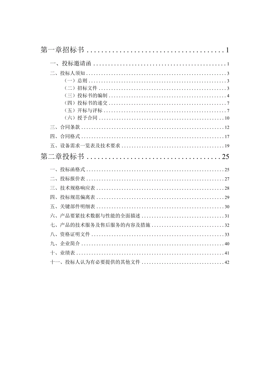 某大厦配电箱设备公开招标文件.docx_第2页