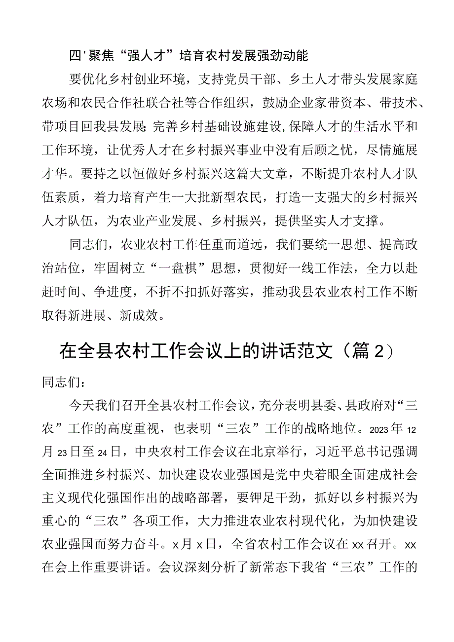 某市县农业农村工作会议讲话2篇.docx_第3页