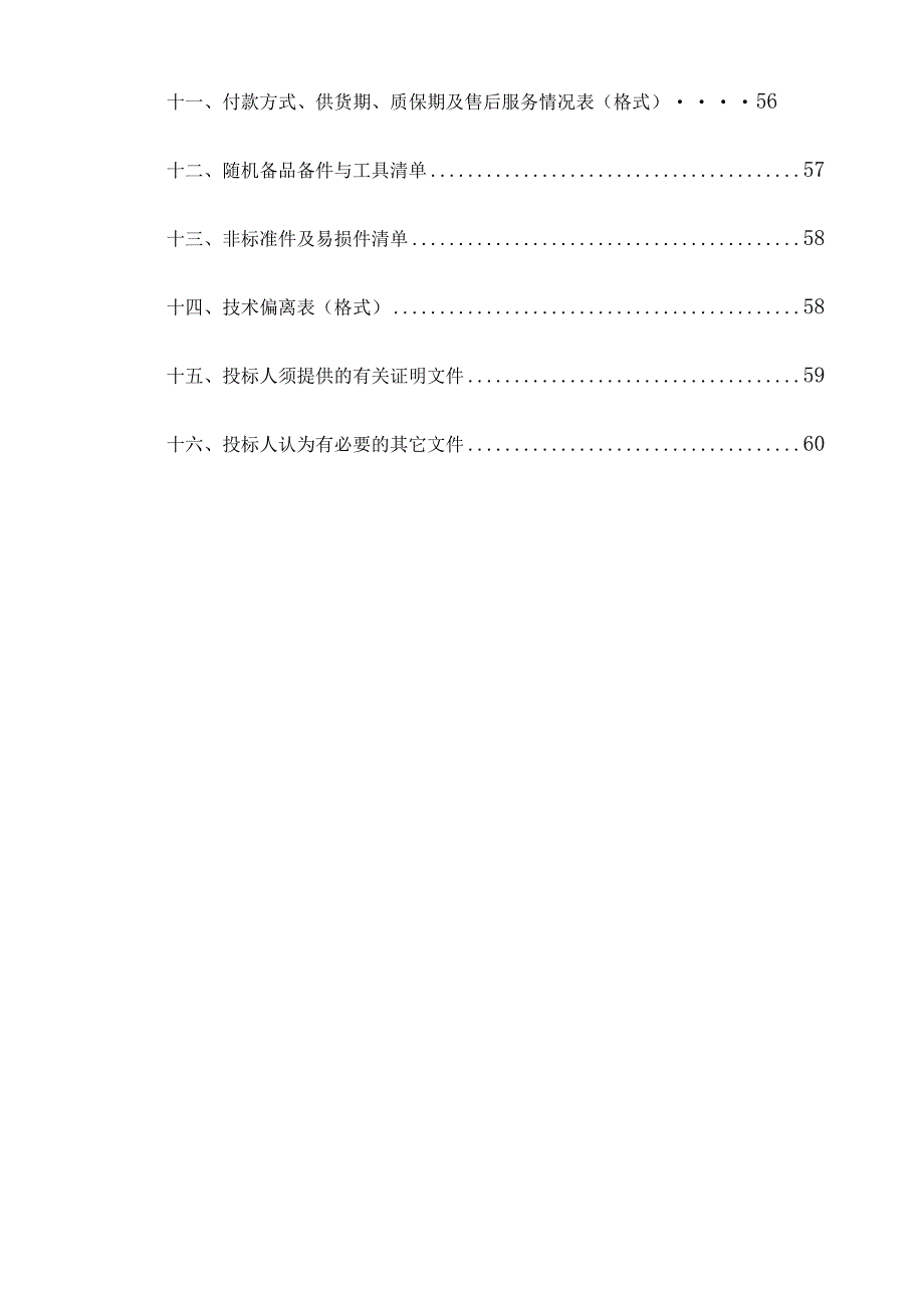 杭州太古可口可乐饮料中水项目工程.docx_第3页