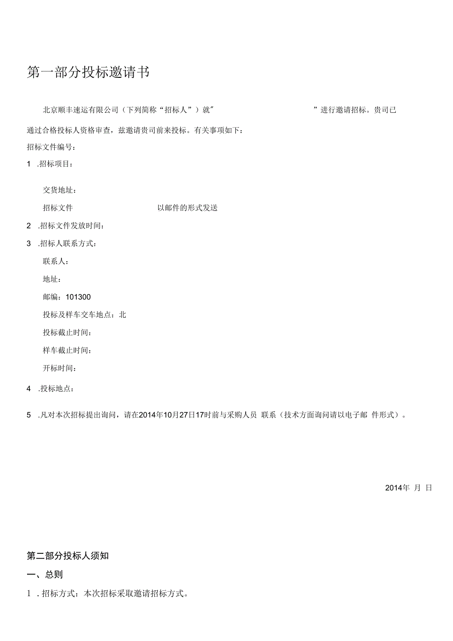 某公司采购招标项目招标文件.docx_第3页