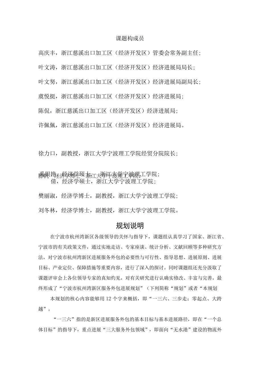 杭州湾新区服务外包发展规划.docx_第2页