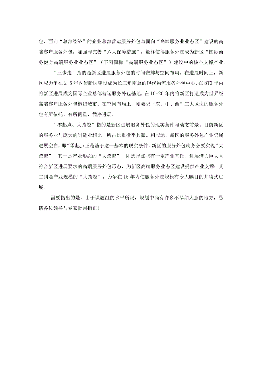 杭州湾新区服务外包发展规划.docx_第3页