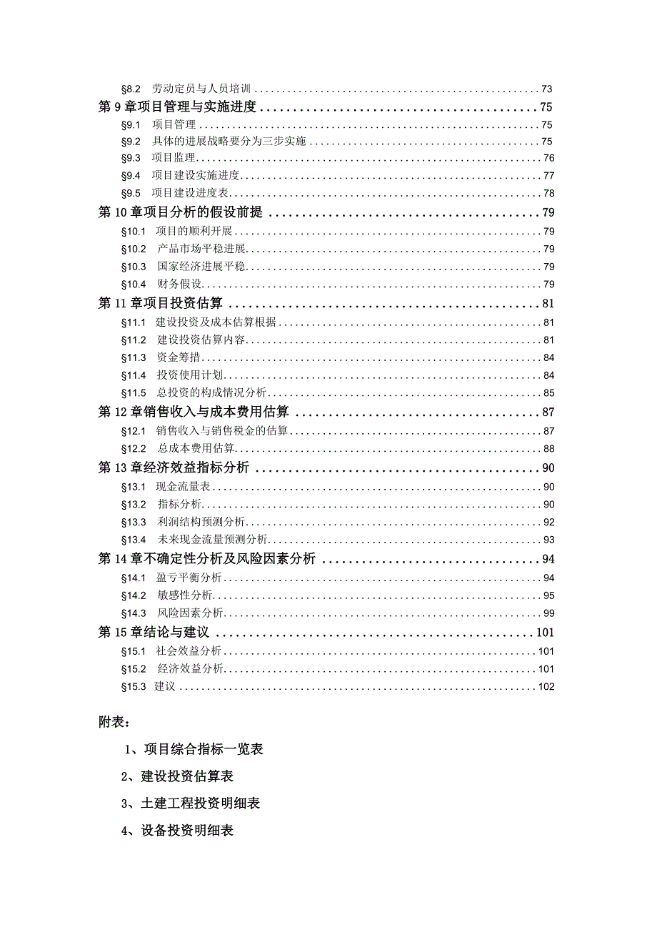 果蔬物流02.docx_第2页