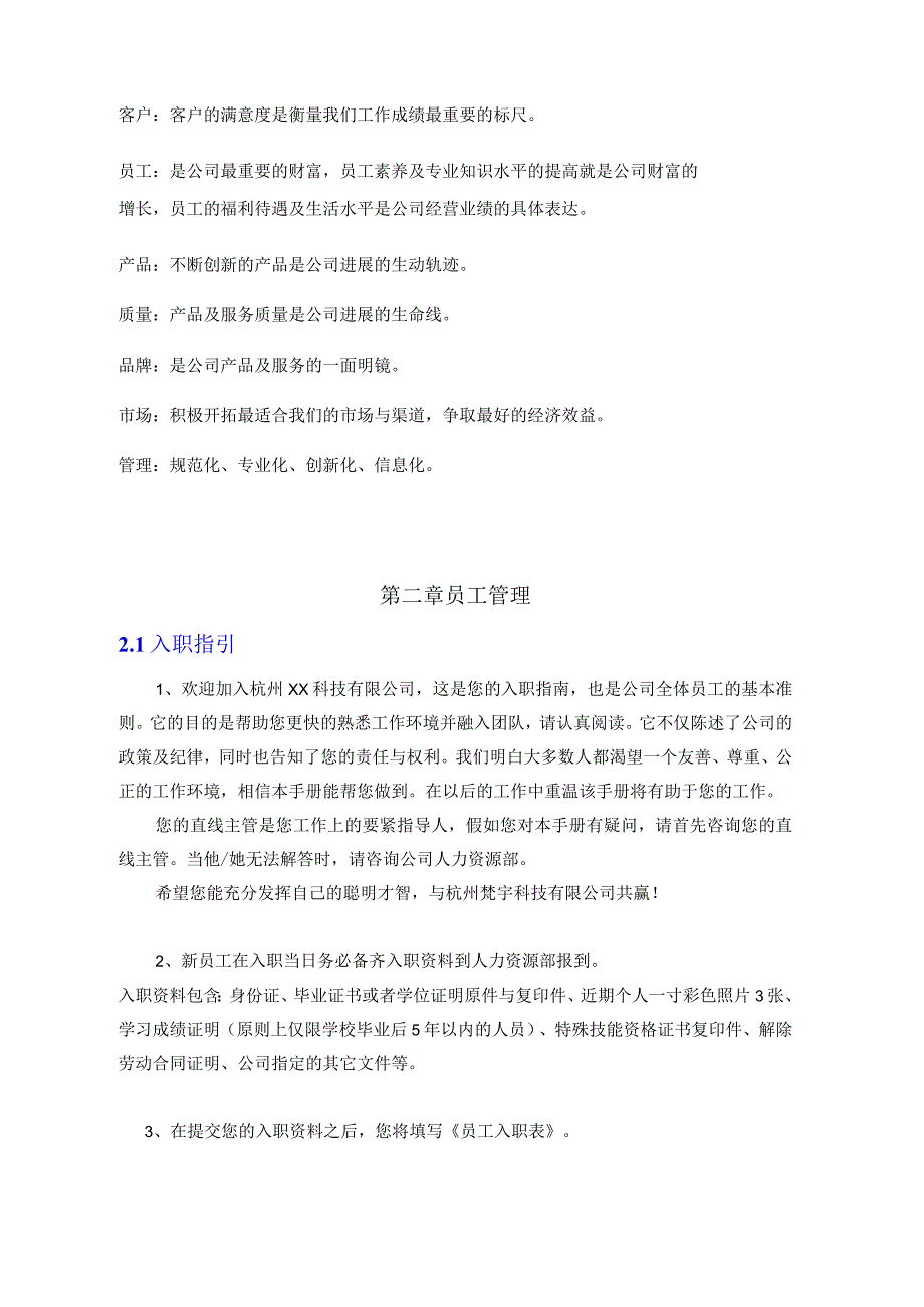 杭州XX科技员工手册.docx_第2页