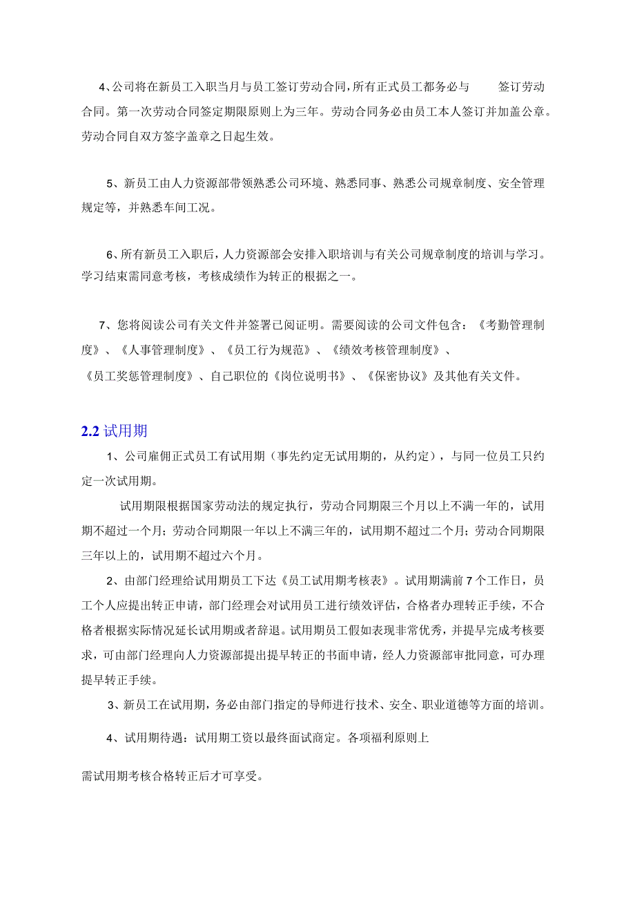 杭州XX科技员工手册.docx_第3页