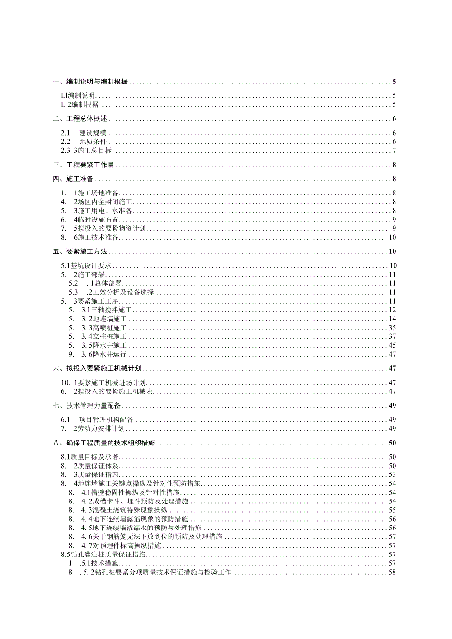 某地块基坑支护工程施工组织设计.docx_第3页