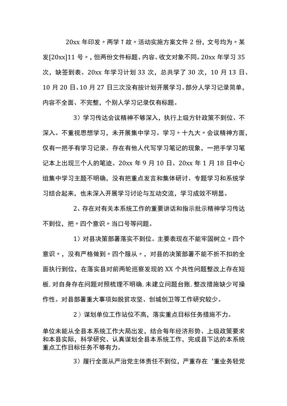 村三聚焦汇报材料集合5篇.docx_第2页