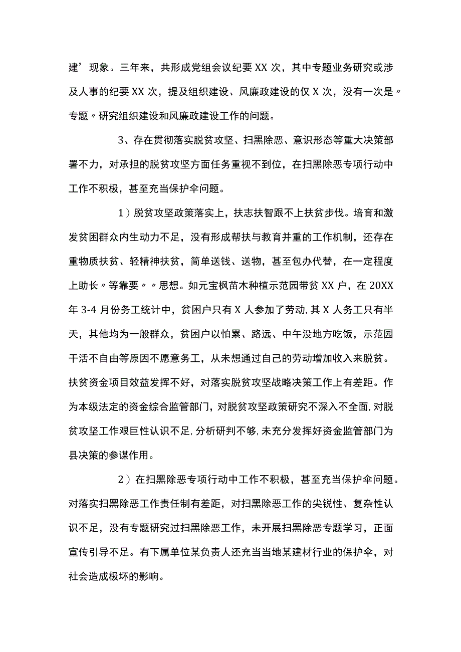 村三聚焦汇报材料集合5篇.docx_第3页