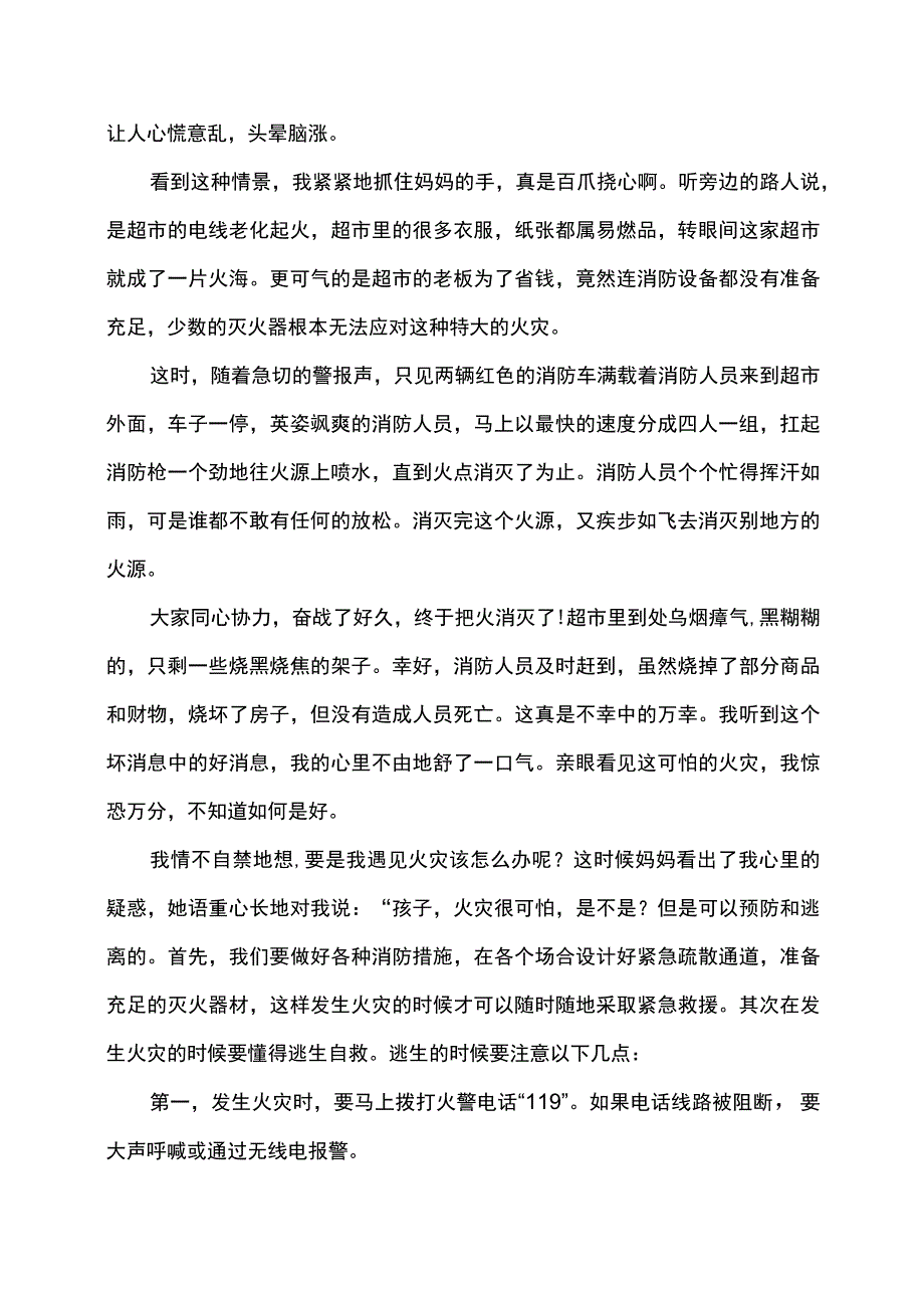 校园安全讲座观后感心得体会总结.docx_第2页