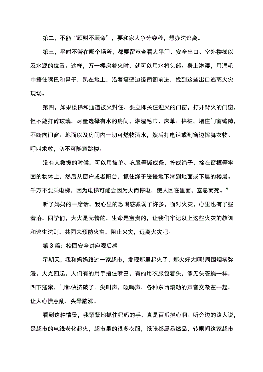 校园安全讲座观后感心得体会总结.docx_第3页