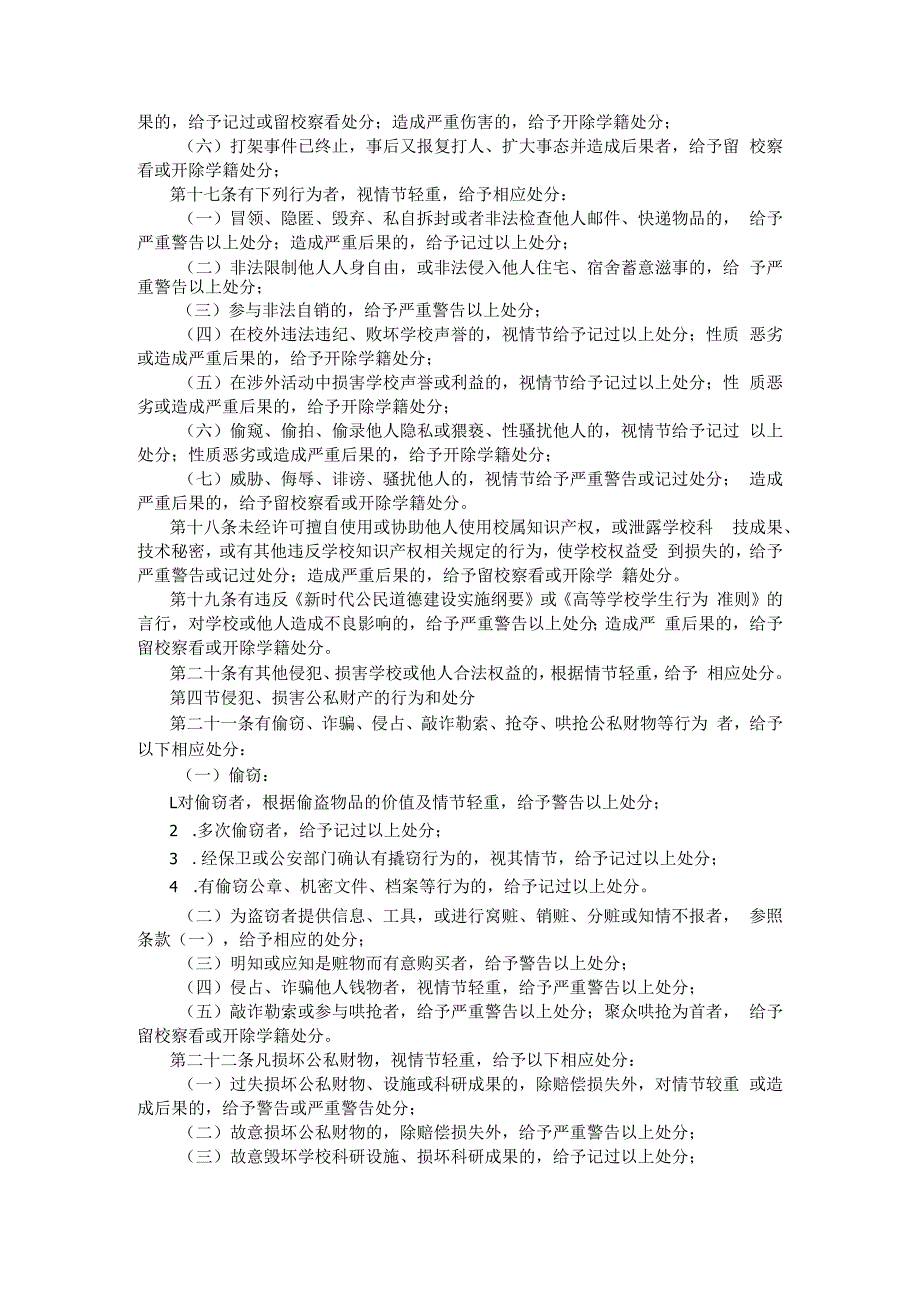 某高校学生违纪处分规定.docx_第3页