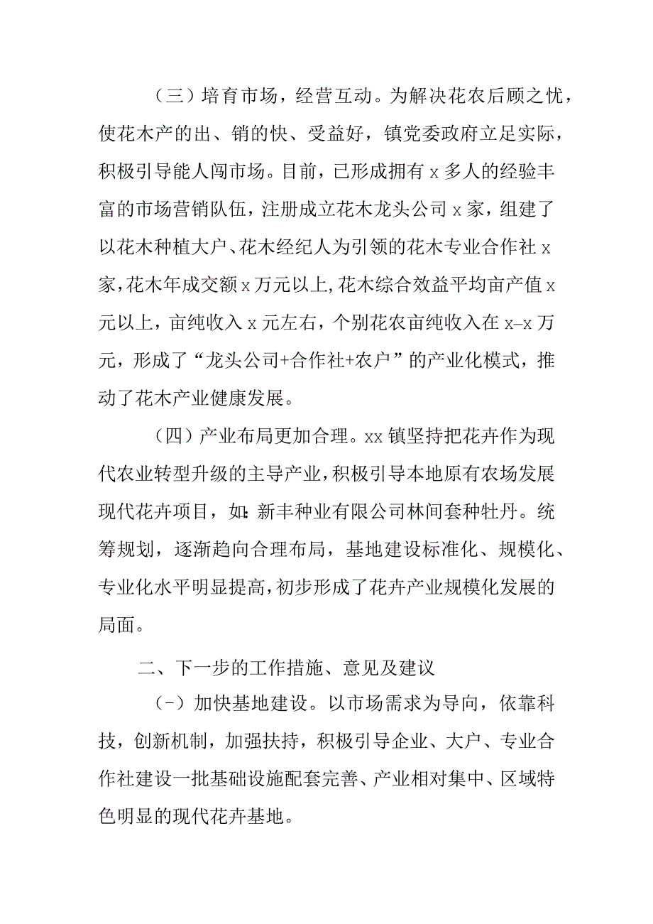 某镇关于打造特色苗木花卉品牌工作情况汇报.docx_第2页