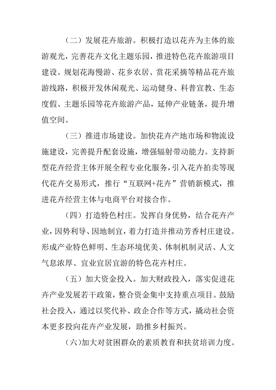 某镇关于打造特色苗木花卉品牌工作情况汇报.docx_第3页