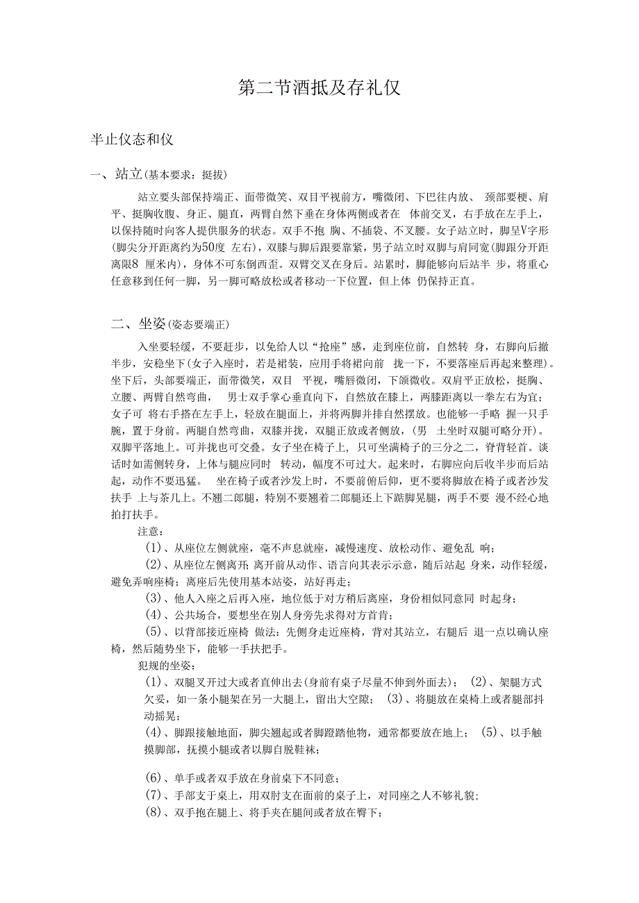 某酒店礼仪培训全集.docx_第3页